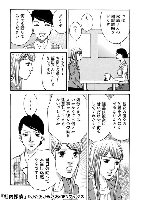 ネタバレ 漫画 社内 探偵 【ネタバレあり】社内探偵のレビューと感想