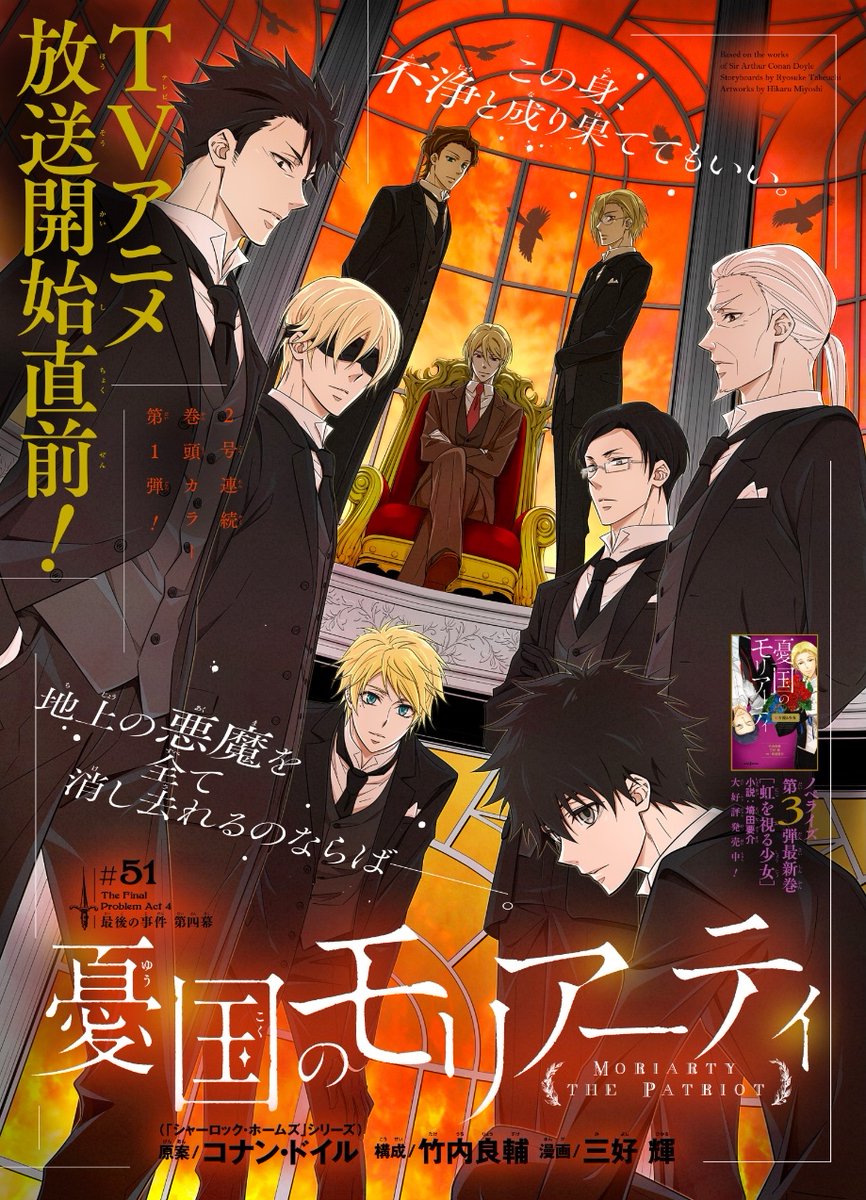 𝐌𝐢𝐬𝐬𝐢𝐧𝐠 𝐏𝐞𝐫𝐬𝐨𝐧 𝐃𝐢𝐬𝐚𝐩𝐩𝐞𝐚𝐫 ジャンプsq 11月号 憂国のモリアーティ 第51話 หน าเป ดส ของ Moriarty The Patriot ตอนท 51 จาก Jump Sq ฉบ บเด อนพฤศจ กายน 𝐌𝐢𝐬𝐬𝐢𝐧𝐠 𝐏𝐞𝐫𝐬𝐨𝐧 𝐃𝐢𝐬𝐚𝐩𝐩𝐞𝐚𝐫 ジャンプsq 11月号 憂国のモリアーティ 第51話 หน าเป ดส ของ Moriarty The Patriot ตอนท 51 จาก Jump Sq ฉบ บเด อนพฤศจ กายน