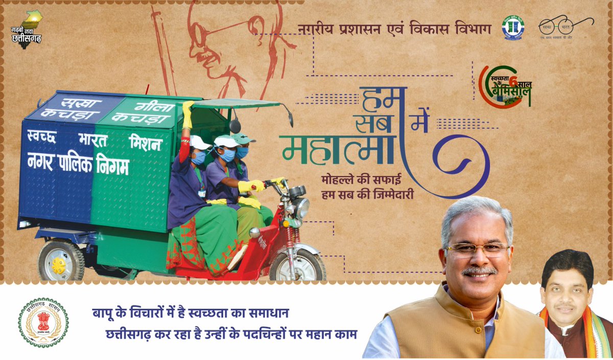 Nagar Panchayat Bastar (cmobastar) Twitter