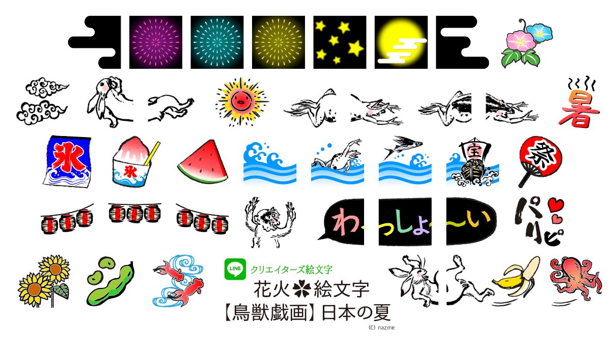 なつめ 花火 絵文字 鳥獣戯画 日本の夏 ひら カナ 英数字 デコ文字のセット 鳥獣戯画 和小物 浴衣 まつり 祭り 花火 かき氷 宵 中秋の名月 夜空 残暑 月 絵文字 戯画トーク T Co Vgpvuouwk1 T Co D3vqte9dkg なつめ 花火 絵文字 鳥獣戯画 日本の夏 ひら カナ 英数字 デコ文字のセット 鳥獣戯画 和小物 浴衣 まつり 祭り 花火 かき氷 宵 中秋の名月 夜空 残暑 月 絵文字 戯画トーク T Co Vgpvuouwk1 T Co D3vqte9dkg