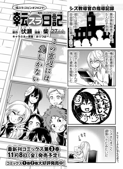 柴 アニメ 転スラ日記 放映中 Sivvatwit さんのマンガ一覧 古い順 21ページ ツイコミ 仮 柴 アニメ 転スラ日記 放映中 Sivvatwit さんのマンガ一覧 古い順 21ページ ツイコミ 仮
