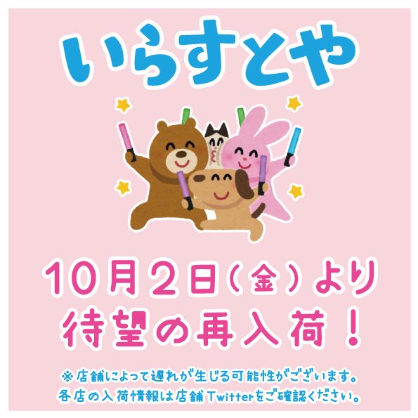 いらすとや على تويتر 先日売り切れてしまったサンキューマートの商品の再販が今日から始まりました 10 6 火 からはネットでも購入できます T Co Uvrddktd5f T Co 2hmuswi3kj