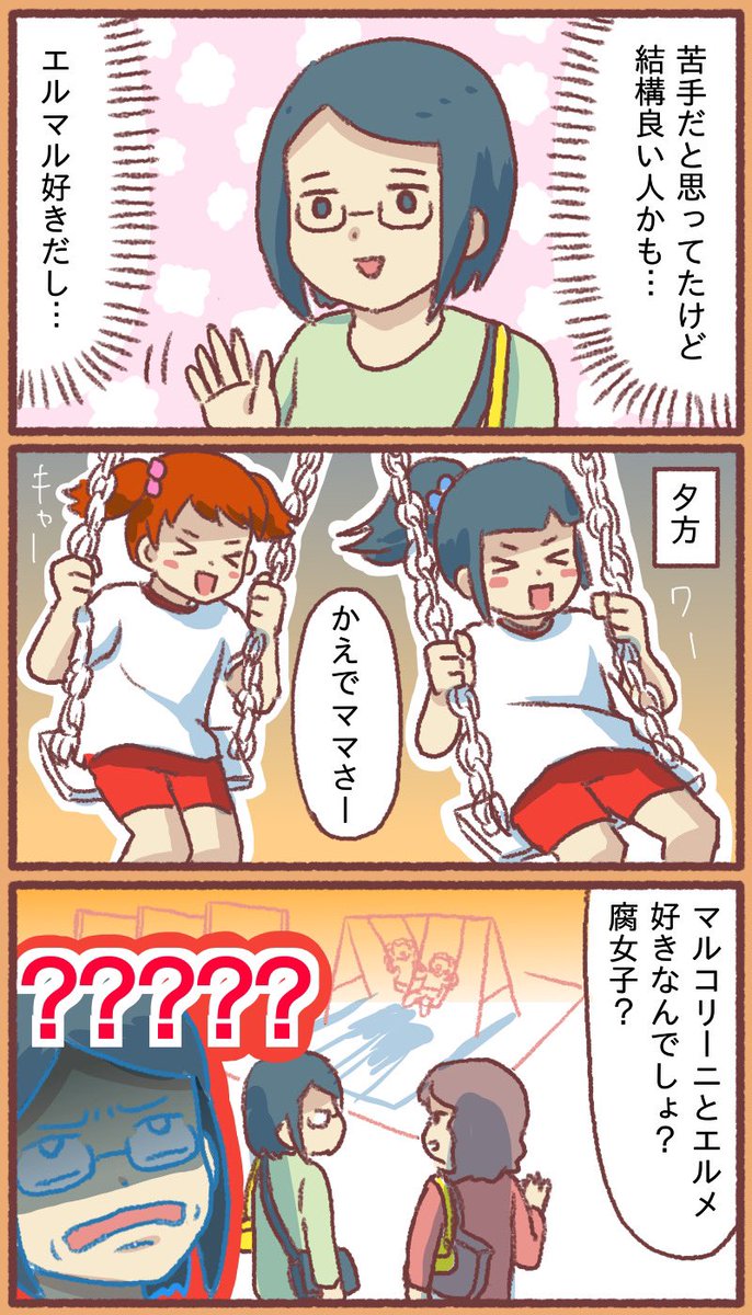 ママ友に腐女子なことがバレる話2 おしまい 