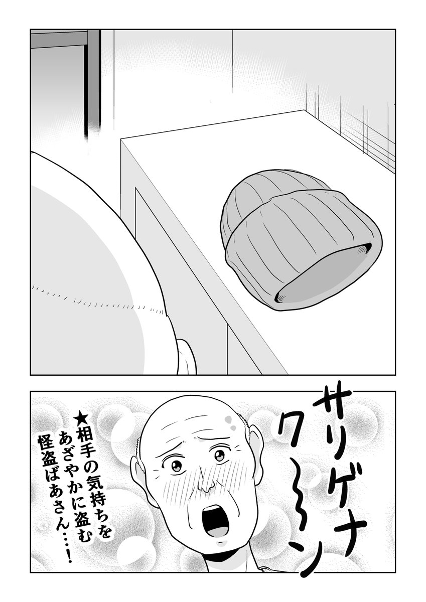 困ったじいさん142「切りすぎた」#困ったじいさん 