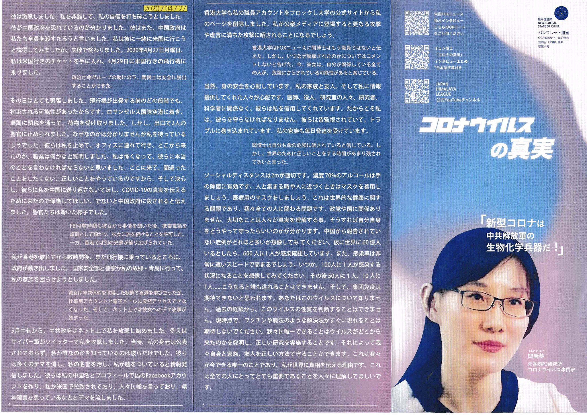 تويتر 传播真相 على تويتر 干货到手 等了好久的宣传册子刚刚进了我家 激动 幸福 女儿通过两次参加游行 也知道了我们的女英雄科学家 看到册子的瞬间激动地说 わ 閻麗夢さんや大阪的市民 你们等着啊 我们的闫博士就要家家拜访了 O