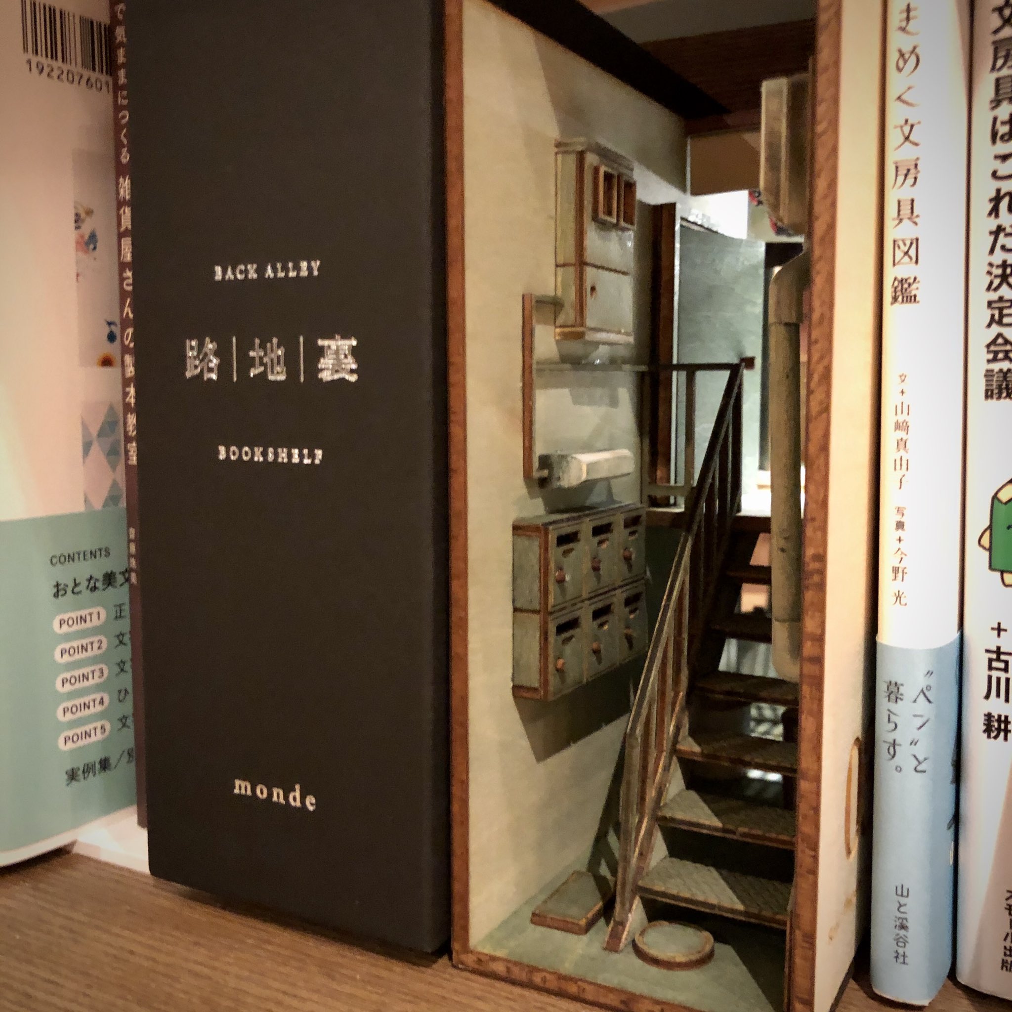代官山 蔦屋書店 文具 本棚の奥へと続く物語 Mondeの裏路地ブックシェルフが入荷しました 僅少 本と本の隙間に団地の入り口が出現 どんな住民がいるのでしょうか 眺めて想像にふけるだけで秋の夜長もあっという間に過ぎていきます つ 路地裏 代官山 蔦屋書店 文具 本棚の奥へと続く物語 Mondeの裏路地ブックシェルフが入荷しました 僅少 本と本の隙間に団地の入り口が出現 どんな住民がいるのでしょうか 眺めて想像にふけるだけで秋の夜長もあっという間に過ぎていきます つ 路地裏
