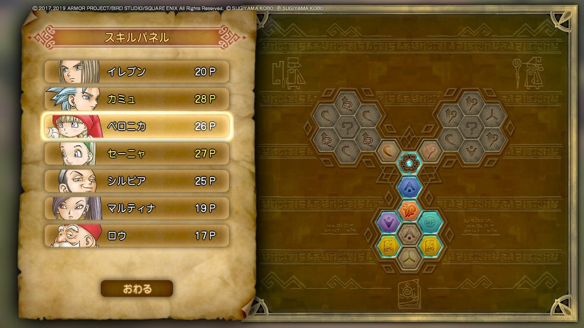 Uzivatel ほのたん Na Twitteru １枚目 ベロニカのスキルパネル ２枚目 セーニャのスキルパネル ３枚目 覚醒セーニャのスキルパネル 何度見返しても最高 お姉さまの愛の執念 そして花開くセーニャの素質 強すぎるけど 強すぎるから 守りたくなってしまうのが 我ら