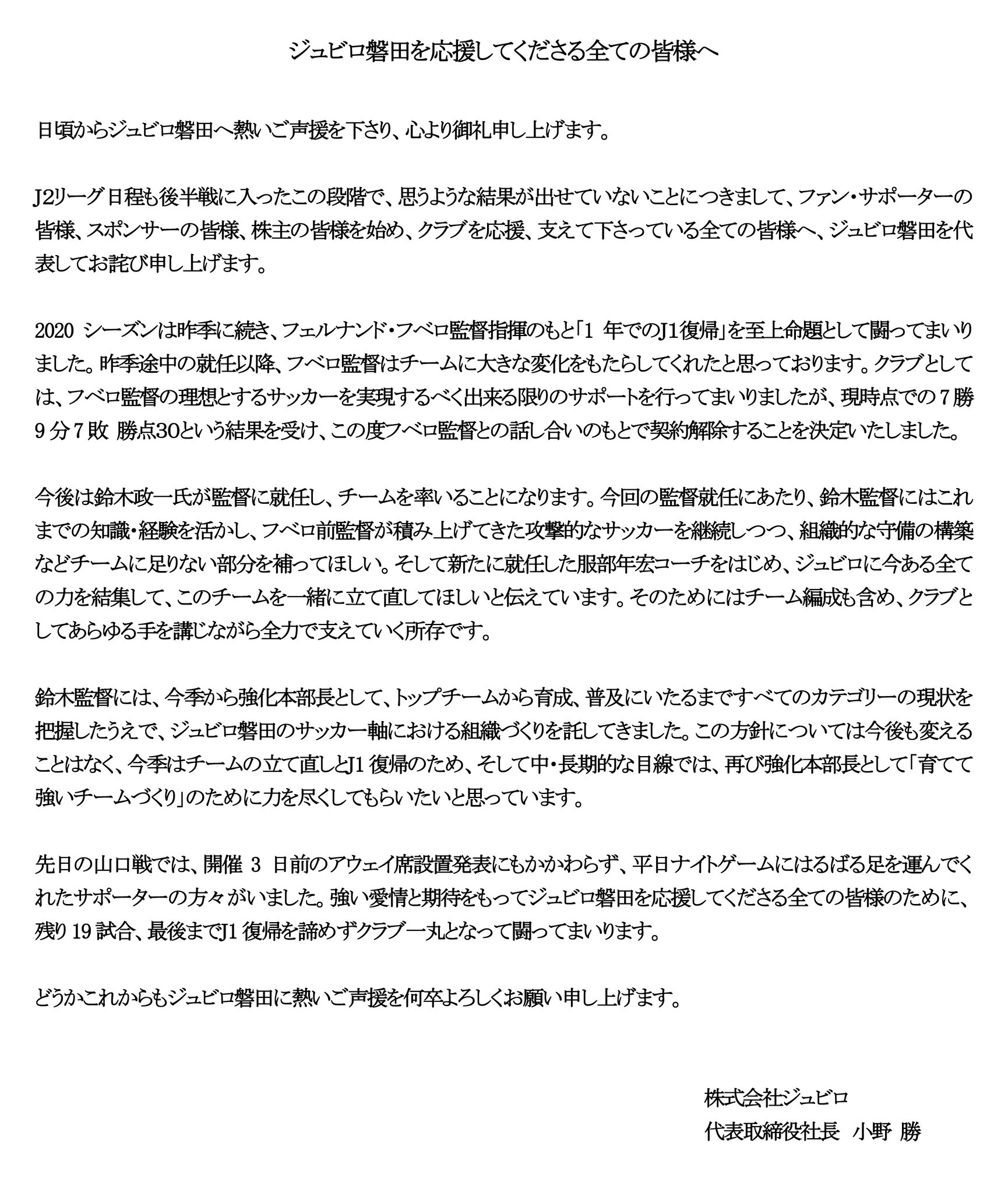 ジュビロ磐田 ジュビロ磐田を応援してくださる全ての皆様へ ジュビロ磐田 ジュビロ磐田を応援してくださる全ての皆様へ