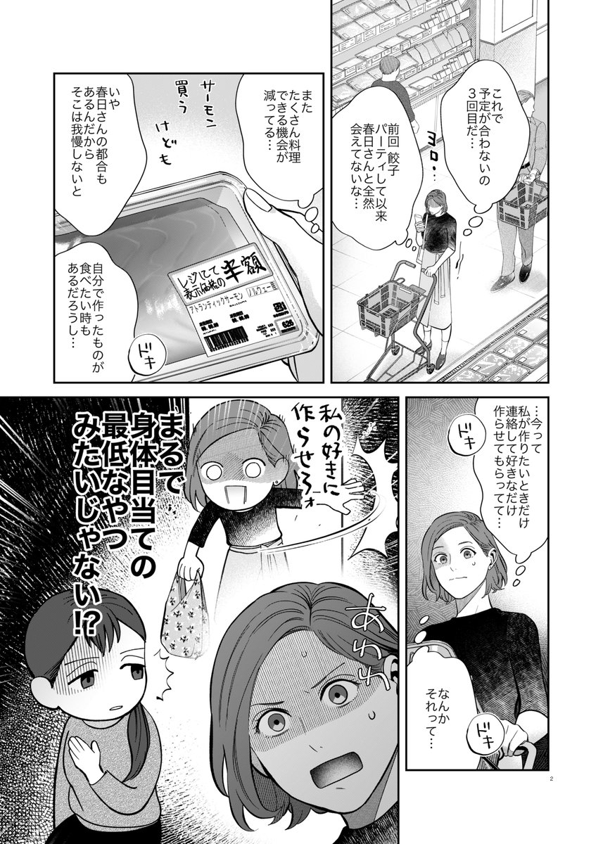 創作GL 作りたい女と食べたい女6話 ふたりがすれ違って?ます #漫画が読めるハッシュタグ 
(1/4・全16P) 