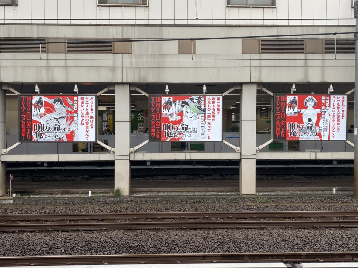 高田馬場駅の看板、担当さんが撮ってきてくれました!

#俺100 