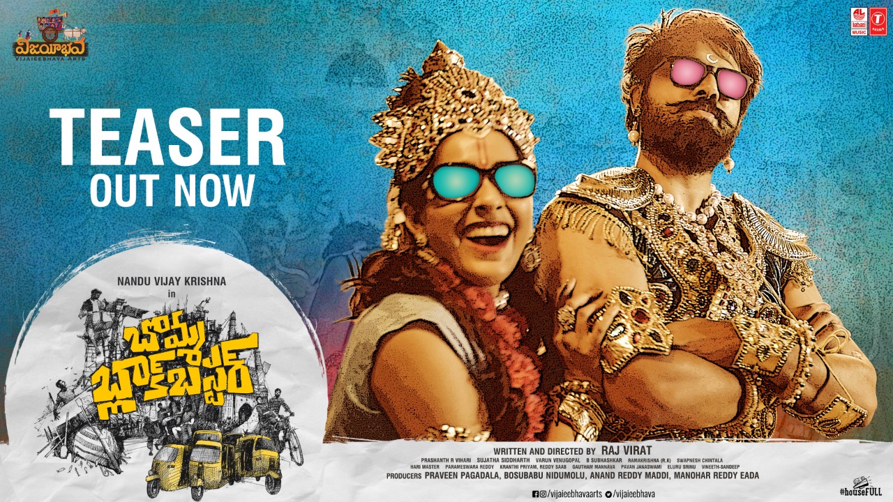 Bomma Blockbuster' Teaser: Entertaining stuff!
