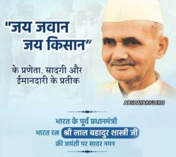 जय जवान जय किसान