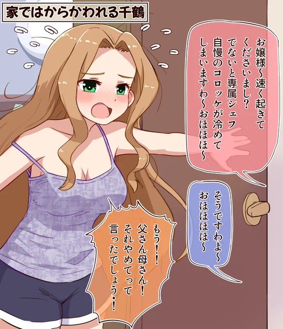 ミリシタ一コマ:家ではからかわれる千鶴

#アイドルマスター #ミリシタ #二階堂千鶴 