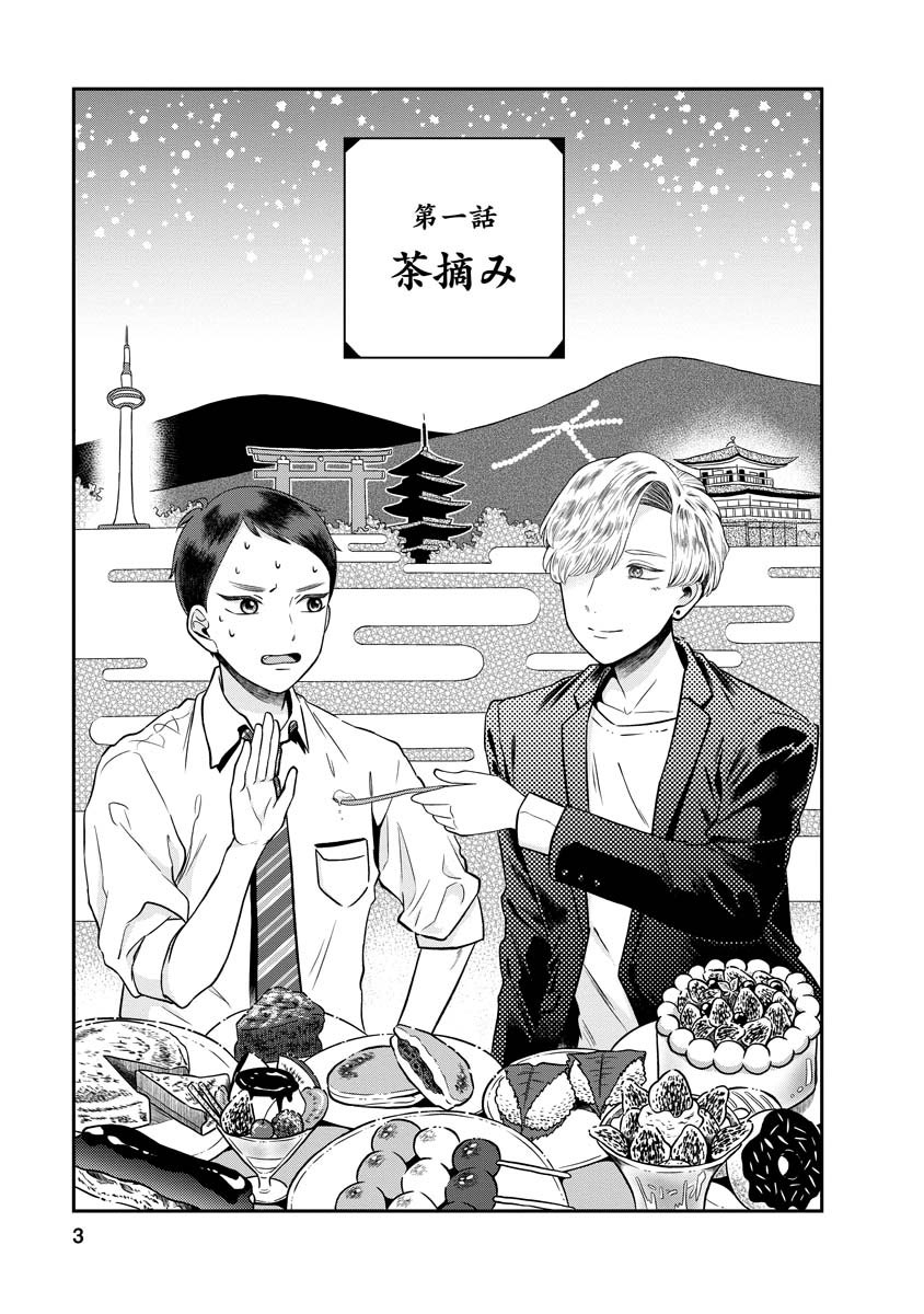 טוויטר Webアクション בטוויטר 新連載 京男子のはんなり甘味帖 第１話公開中 目にも美味しい 京都 スイーツ の世界 甘いものを食べるとトリップしちゃう高校生 文 フランスから来たスイーツコメンテーター レオ 男子２人が実店舗を巡り歩く