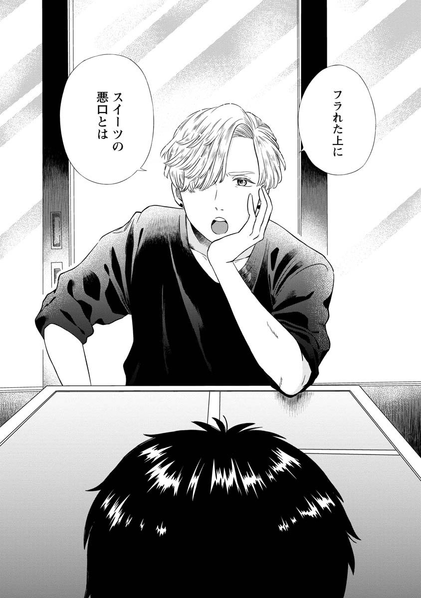 Webアクション 新連載 京男子のはんなり甘味帖 第１話公開中 目にも美味しい 京都スイーツ の世界 甘いものを食べるとトリップしちゃう高校生 文 フランスから来たスイーツコメンテーター レオ 男子２人が実店舗を巡り歩く 京都