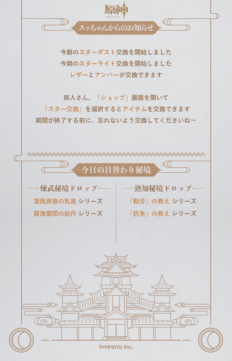 【スライム新聞】
10月2日(金)
旅人さん、冒険レベルを上げながらテイワット大陸の風景も一緒に楽しんでくださいね!
今日も旅人さんからの旅のはがきをお待ちしております!
※スクリーンショットを掲載する際に画像内のユーザー名とUIDも掲載いたしますので、予めご了承ください。

#原神 #Genshin 