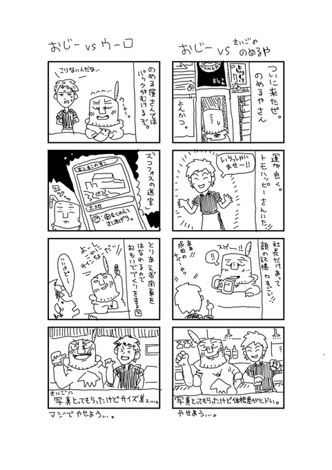 おじーvsさいごの飲める屋 