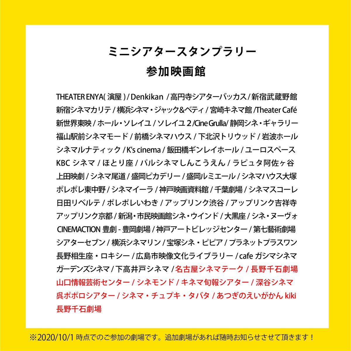 cinema_movement's tweet photo. #ミニシアタースタンプラリー🐶
に関するお知らせです📢
ご参加頂ける映画館が拡大致しました!🗾✨10月1日より赤字で記載されました劇場でもスタンプラリーが行えます!ぜひともたくさん #ミニシア くんを積んでくださいね! https://t.co/sP0rQX0DJw