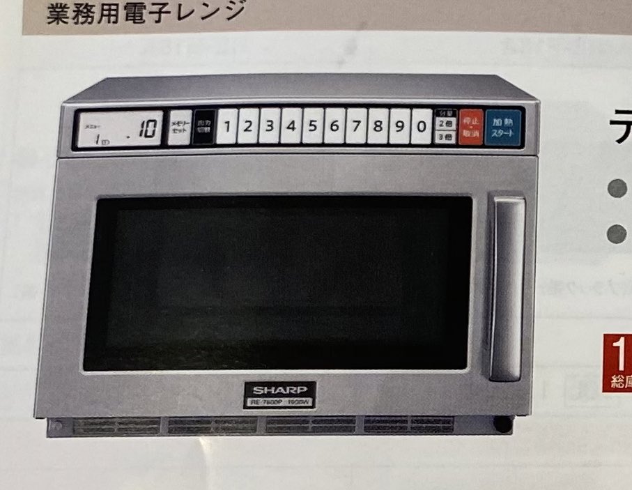 コンビニで見かける あの電子レンジ 1900w 割と衝撃的なお値段らしい 業務用は真剣 マジ だからな Togetter コンビニで見かける あの電子レンジ 1900w 割と衝撃的なお値段らしい 業務用は真剣 マジ だからな Togetter
