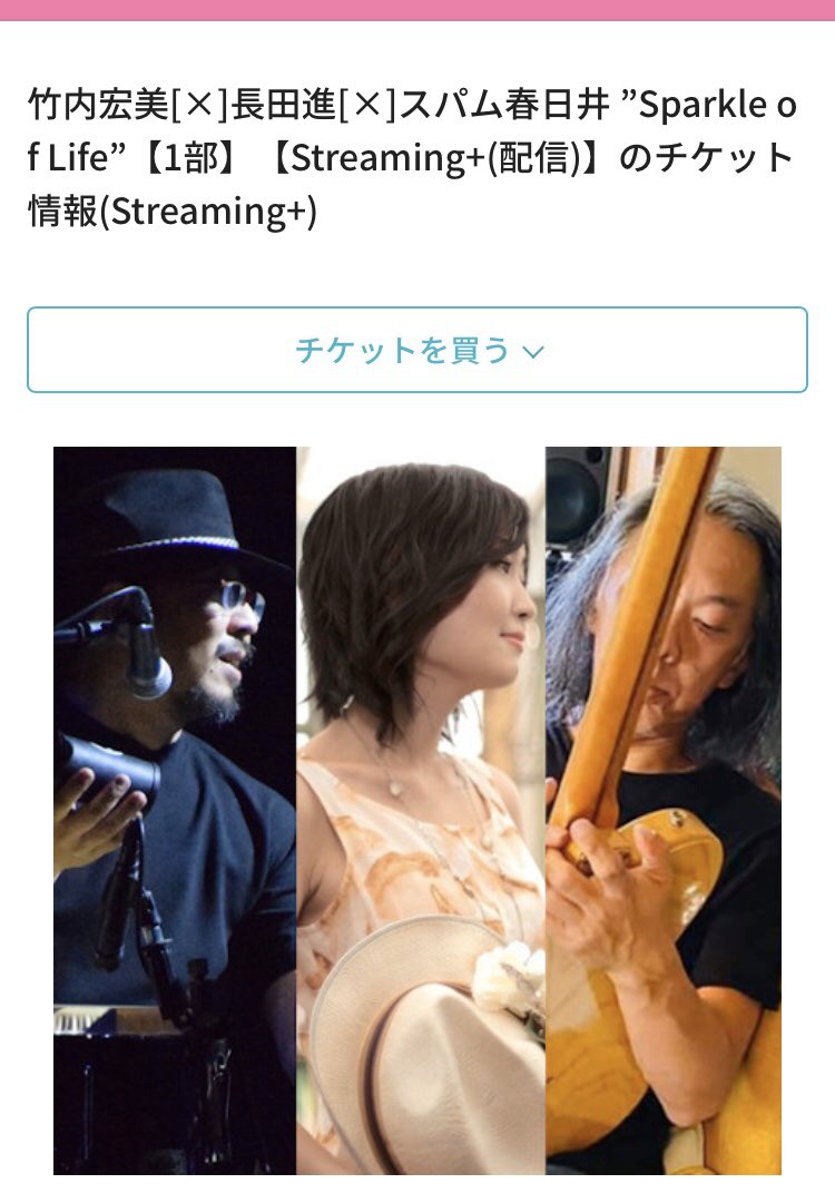 HIROMIX0324's tweet image. １１月４日の竹内宏美✖️長田進✖️スパム春日井 “Sparkle of Life”@目黒Blues Alley Japan、配信のチケット販売開始いたしました！
1部と2部、別々の販売となります。11月8日まで視聴可。
bluesalley.co.jp/schedule/live.…
遠くの方にも気軽に観ていただけるのが配信のいいところ😊楽しみにしてます！