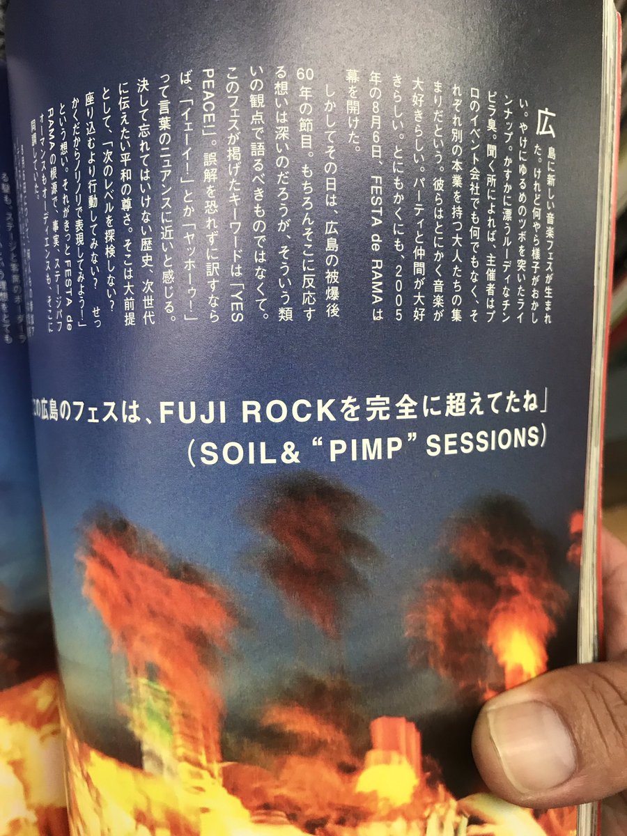 reviveproject3's tweet photo. 昔購入した雑誌にTシャツのフロントデザインである"ラママン"がメインキャラクターである広島の伝説の野外音楽フェスFesta de RAMAの記事が載っておりました。
最後に開催してから9年。
こんなにも素晴らしい野外フェスが広島にあったんです。
#festa_de_rama
#festderama
#フェスタデラマ
#REVIVE広島 https://t.co/3gAq1yjKGa