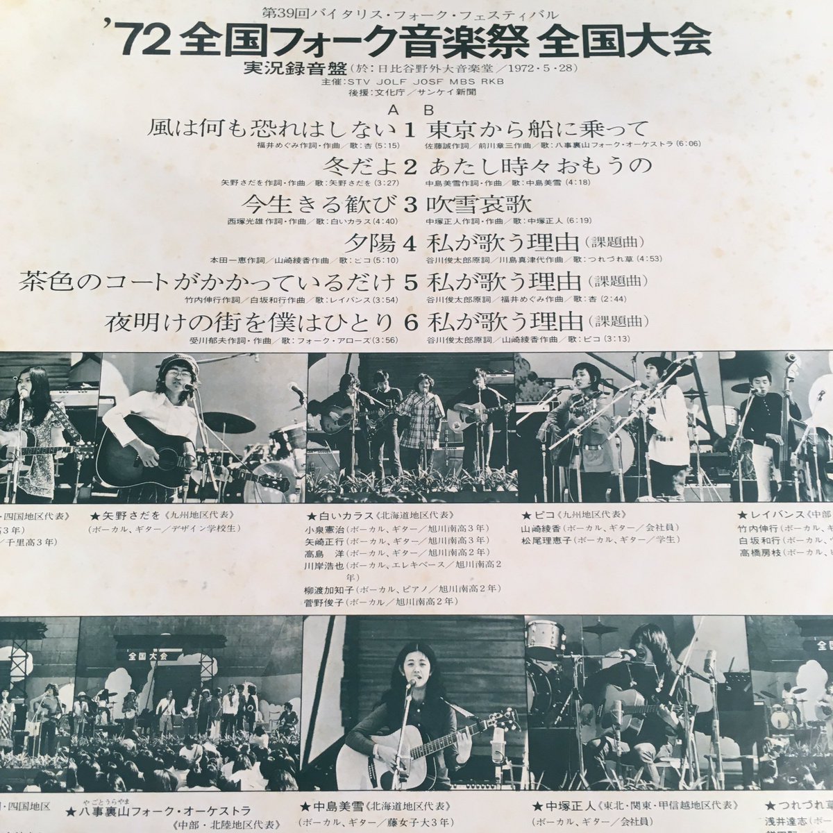 中島みゆき出場「全国フォーク音楽祭全国大会」-