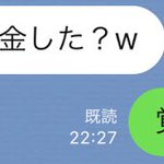 「いくら課金した？」に対する返答が迷言すぎるw