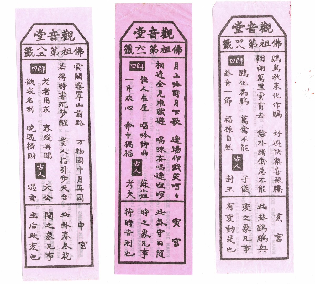 6. Here are some slips from the most famous Guanyin temple in Singapore. Its official name is "Kwan Im Thong Hood Cho Temple", but everyone there calls it the "Four-horse-road Guanyin temple" 四馬路觀音廟. the slips are bilingual; chinese on 1 side & english on the other