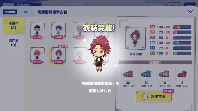 ホァ〜〜ほんまに半ズボンや!!

〜誰も衣更のことを見ていないTrickstar〜 