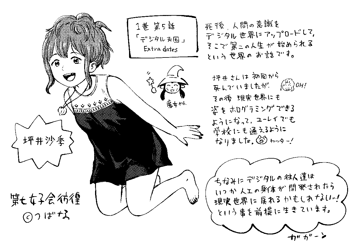 初回の髪型で描きました!
坪井さん最初はギャルっぽいキャラで行こうと思ってたのに、ただのポンコツユーレイすぐ呪っちゃう女子高生キャラと化しました。?(要素が多すぎる)
 https://t.co/wNSbMUoB4P 