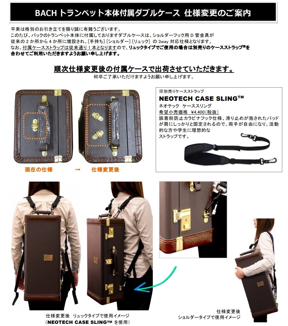 WEB限定カラー Bach バック トランペットダブルケース fawe.org