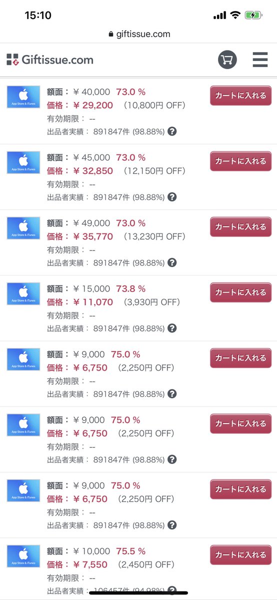 コロちゃん 大した話では無いが 課金する時に コンビニでitunesカードやgoogleプレイカードを買うか クレジットカードなどあるが 1番オススメはこれっすね Itunesカードなら 27 割引で買えるw