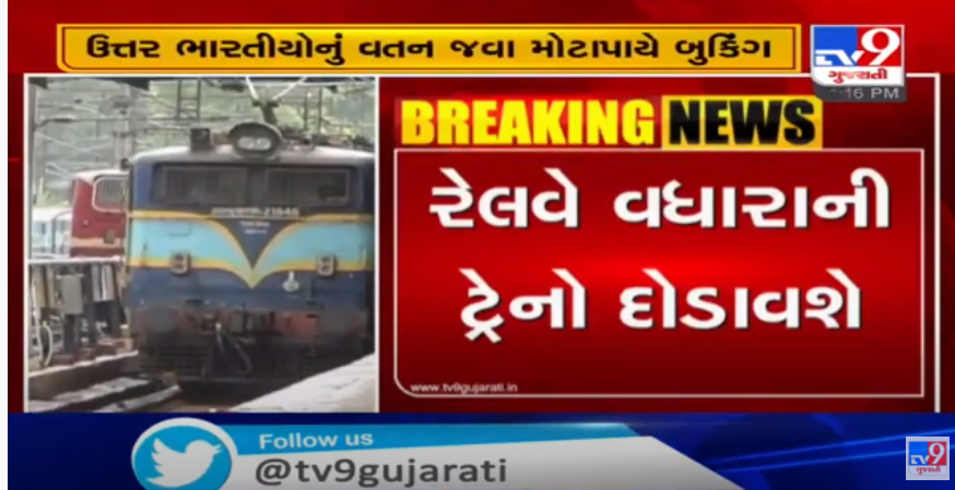 tv9gujarati's tweet photo. અમદાવાદથી ઉત્તર ભારત તરફ જતી ટ્રેન દિવાળી સુધી હાઉસફુલ, રેલવે વિભાગ દોડાવશે વધારાની વિશેષ ટ્રેન
Read: https://t.co/piTg1FsKYy
#tv9gujarati #tv9 #gujaratnews #latestnews #gujarat #Trainfull #Trainhousefull #Specialtrain #TraintoNorthIndia #RailwayDepartment https://t.co/XNpHZsIG9o