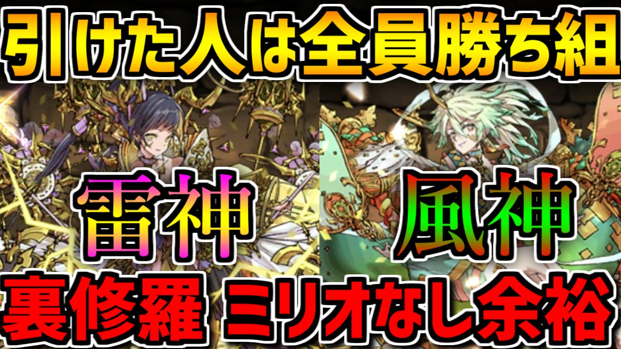 ゆうこる 強すぎる 雷神 風神 ファスカで裏修羅 超絶sgfで引けた人は勝ち組確定ｗｗｗ パズドラ T Co Aqhovegvqs T Co Xubvnpwdcj Twitter