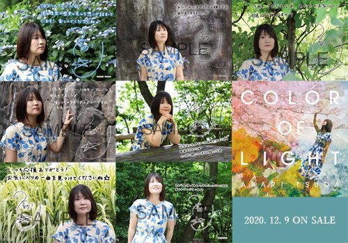 津田朱里 3rdアルバム Color Of Light の店舗特典 感謝の気持ちとアルバムへの想いをメッセージに込めました 是非お手に取ってもらえると嬉しいです