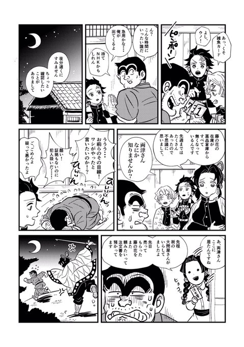 鬼滅の刃 の竈門炭治郎と こち亀 の両津勘吉が共演するとどうなる 2ページ目 Matomehub まとめハブ