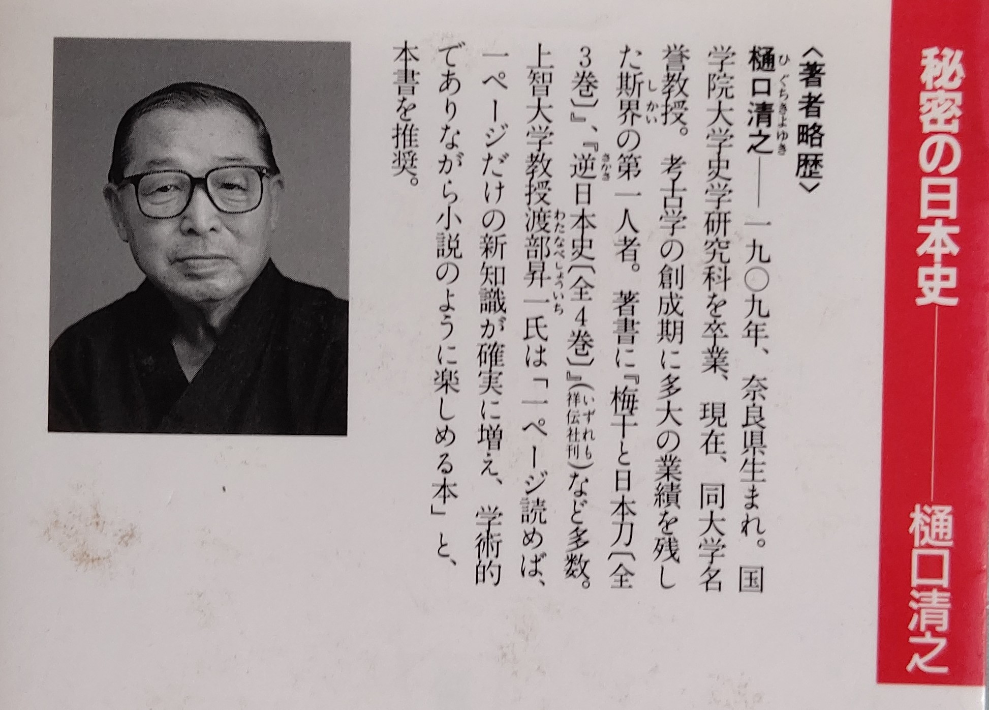 樋口清之 Twitter Search Twitter