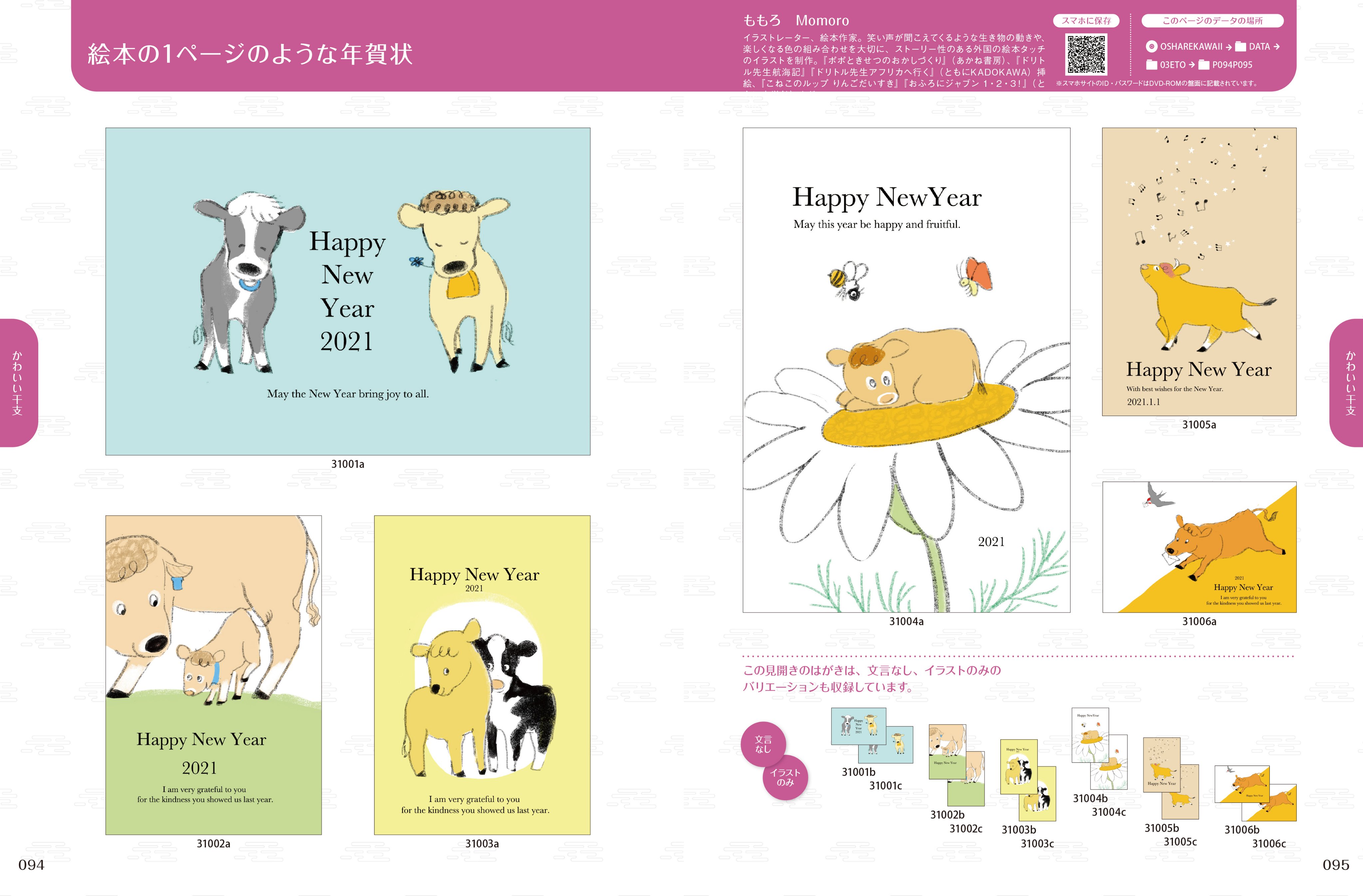 ももろ 絵本作家 Illustrator おしゃれでかわいい 年賀状２０２１ １枚目 おしゃれなシンプル年賀状２０２１ ２枚目 マイナビ にイラストを描きました T Co Wic2joaxkf Twitter