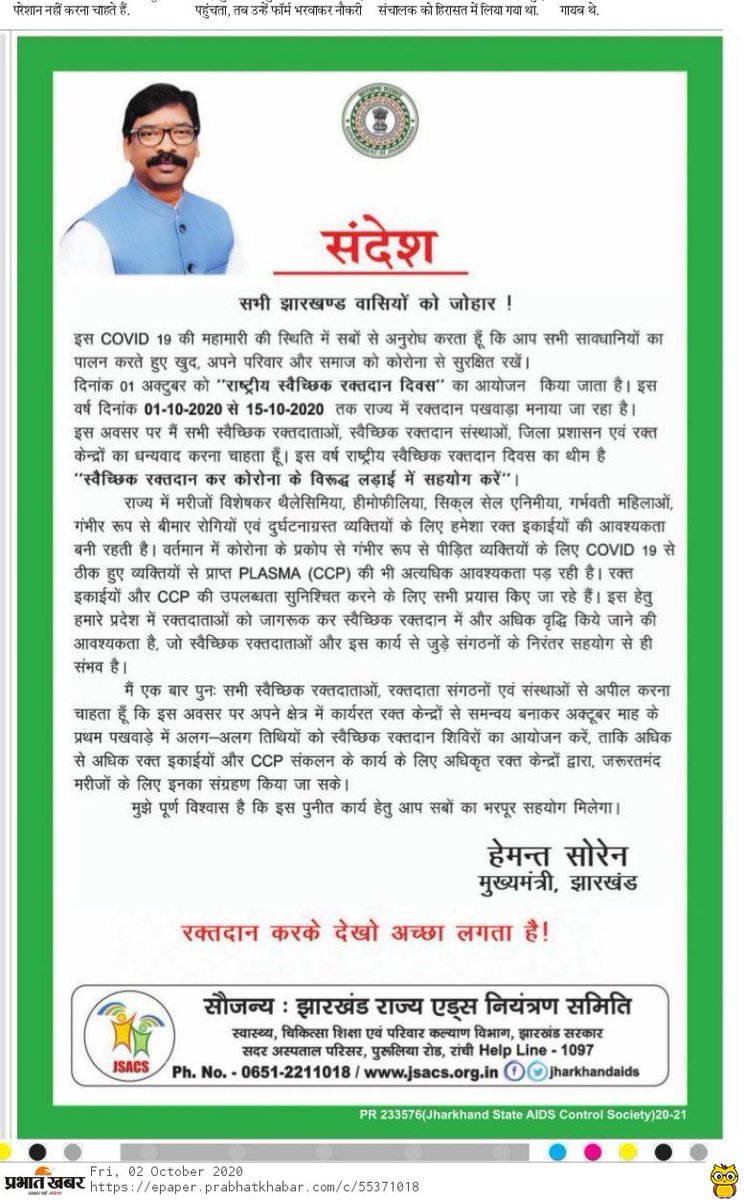 rajeev_ias's tweet photo. "राष्ट्रीय स्वैच्छिक रक्तदान दिवस" और "रक्तदान पखवाड़ा" के लिए स्वास्थ्य कर्मियों &amp; स्वैच्छिक रक्तदाता संगठनों का मनोबल बढ़ाने और सभी नागरिकों से रक्तदान की अपील करने के लिए बहुत बहुत आभार !
@HemantSorenJMM @BannaGupta76 @prdjharkhand @MoHFW_INDIA @NACOINDIA https://t.co/9qpYQ9IMIR