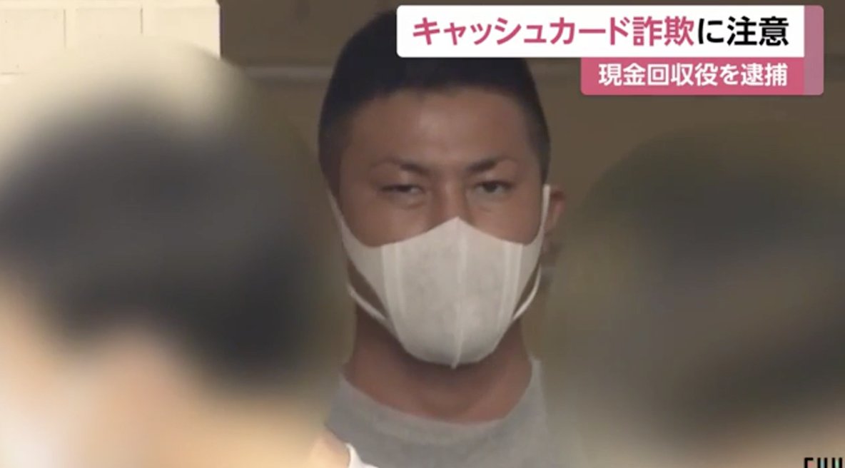 頭が弱い詐欺師ばっかり On Twitter キャッシュカード詐欺に注意 現金回収役を逮捕 山崎大輔容疑者 34 は 特殊詐欺 事件の現金回収役として すでに逮捕された共犯の女が引き出した現金を コインロッカーなどから回収していたとみられている 特殊詐欺 出し子