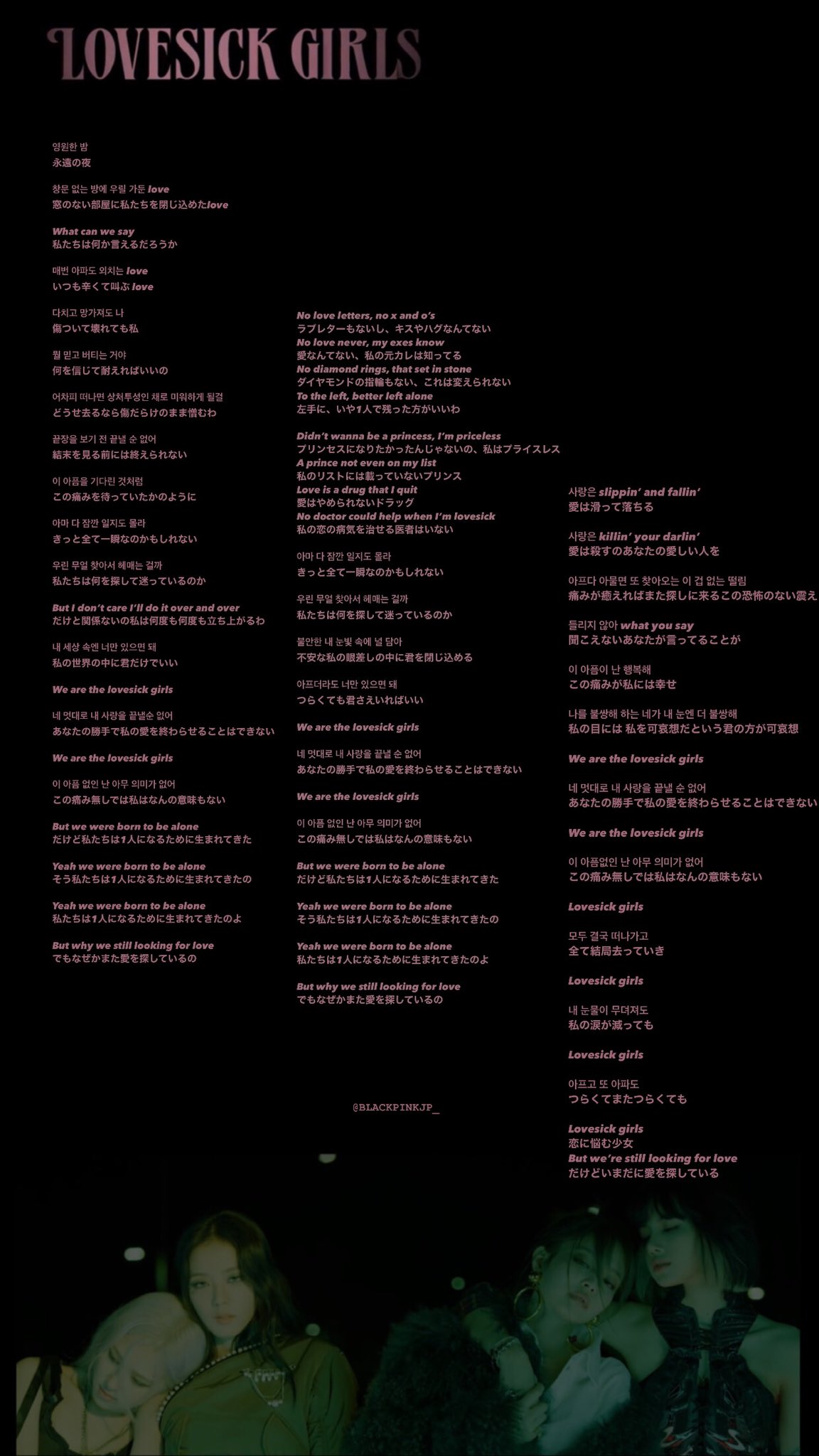 Blackpink Japan Lovesick Girls 日本語和訳歌詞 Blackpink 블랙핑크 ブルピン Thealbum Lovesickgirls Ygofficialblink Blackpink Blackpink Japan Lovesick Girls 日本語和訳歌詞 Blackpink 블랙핑크 ブルピン Thealbum Lovesickgirls Ygofficialblink Blackpink