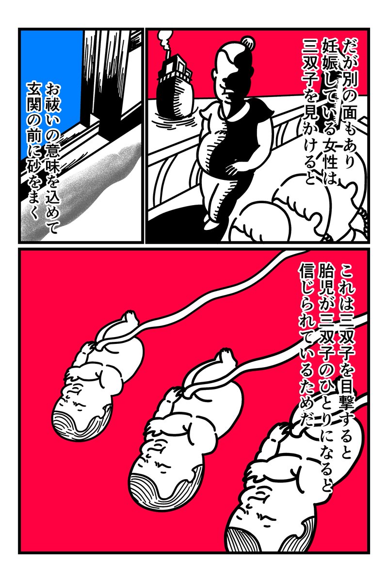 風景妄想描写「三双子」(1/2)

実際に見た風景や出来事から妄想を膨らましていくシリーズです
 #漫画が読めるハッシュタグ 