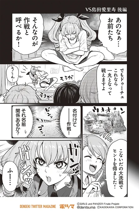 『VS島田愛里寿 後編』

梵辛「アバンティ! アンツィオ高校」【9話】33～36
(原作:ガールズ&パンツァー製作委員会)

#アンツィオ前進 #garupan 
