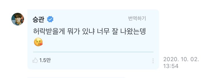 [ #SEUNGKWANWeverse] 201002 comment➸ What do you mean ask for permission, (the picture) came out very well though  #승관  #SEVENTEEN  #세븐틴  @pledis_17