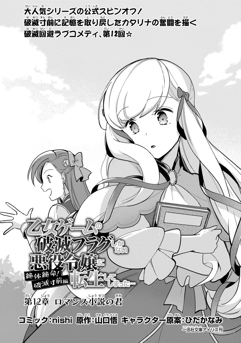 悪役 令嬢 破滅 フラグ 小説 乙女ゲームの破滅フラグしかない悪役令嬢に転生してしまった 悪役 令嬢 破滅 フラグ 小説 乙女ゲームの破滅フラグしかない悪役令嬢に転生してしまった