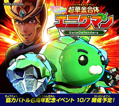 公式 魔法使いと黒猫のウィズ 10 7 水 より 協力バトル6周年記念 Gate Defenders 超華金合体エニグマン 開催予定 W 今回はエニグマフラワーズたち の異界でバトルが開催されます 不敵な笑みを浮かべるハカマダと合体ロボ エニグマン 一体 公式 魔法使いと黒猫のウィズ 10 7 水 より 協力バトル6周年記念 Gate Defenders 超華金合体エニグマン 開催予定 W 今回はエニグマフラワーズたち の異界でバトルが開催されます 不敵な笑みを浮かべるハカマダと合体ロボ エニグマン 一体