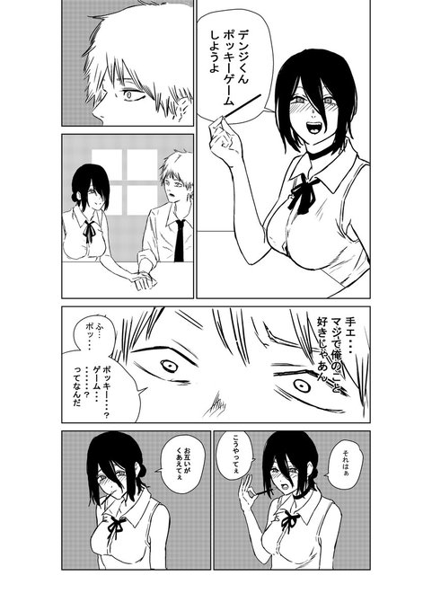 描きました。 レゼとデンジのポッキーゲーム | ロキチキン さん