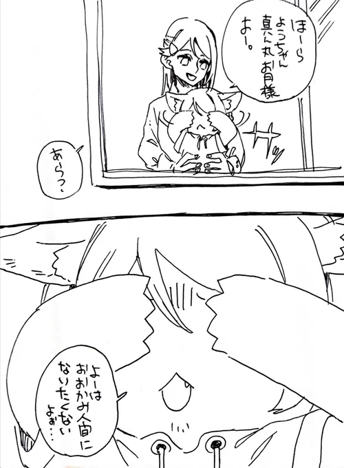 いぬようちゃんと満月 