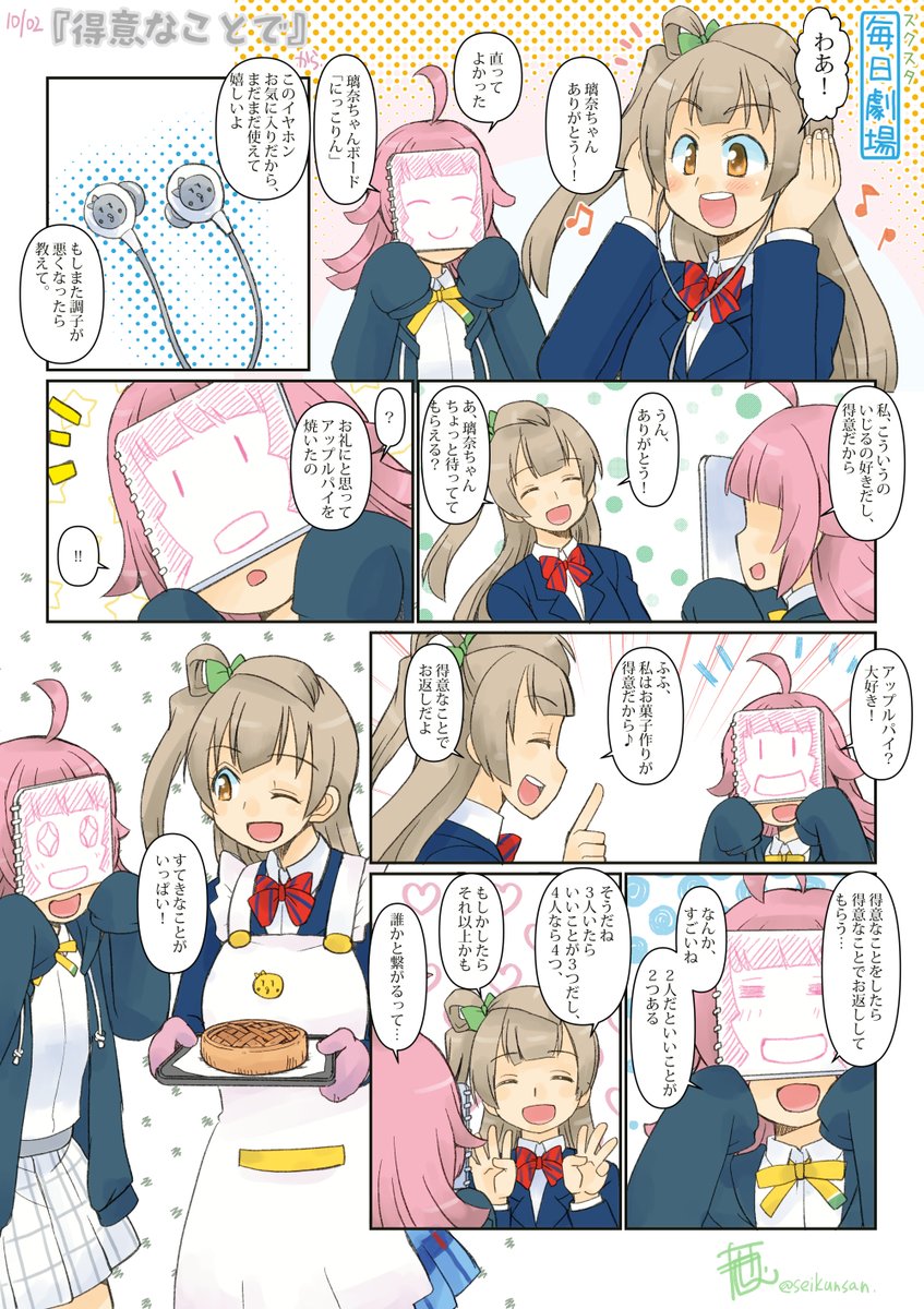 10/02のスクスタ毎日劇場『得意なことで』から、ことりなー #スクスタ毎日劇場 