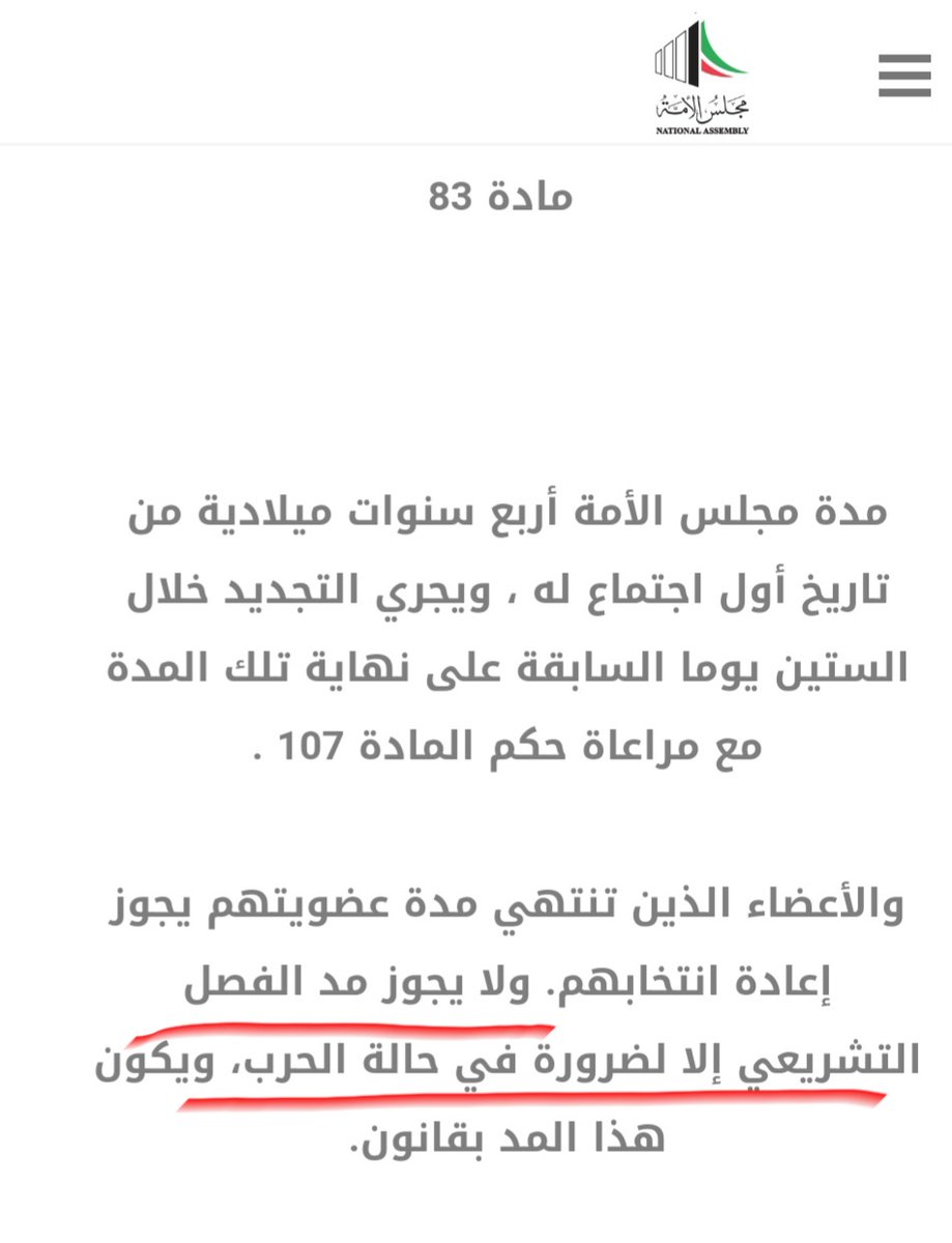 almajroub's tweet photo. من أشار عليكم في تمديد مدة المجلس الي ٢٠ أكتوبر هو يتلاعب في الدستور والحالة الوحيدة التي يمكن تمديد المجلس فيها هي حالة حرب فقط وفق ما جاء في المادة ٨٣ ، فأي قانون يصدر خلاف ذلك غير دستوري في تمديد مدة المجلس https://t.co/9Fsp4ZT4oT